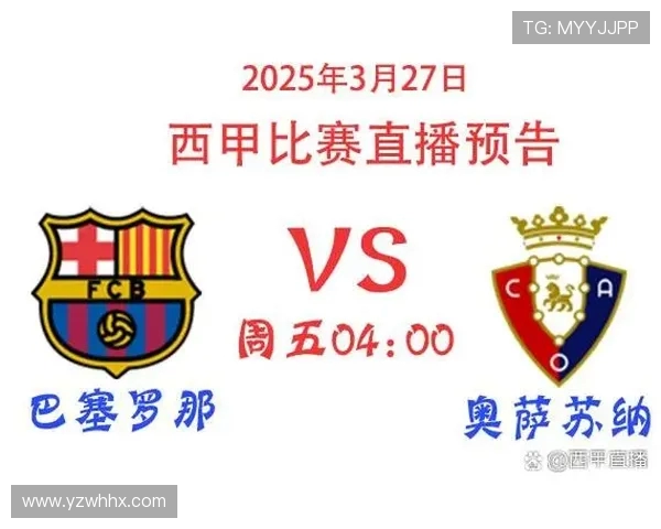 西甲赛程直播平台推荐：哪里能看到免费高清转播？